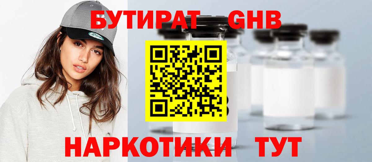 Бутират BDO Лабытнанги