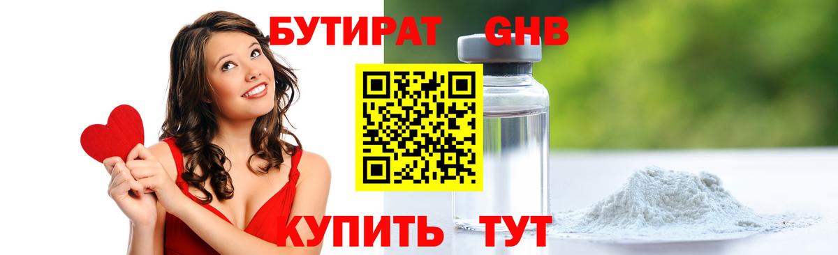 БУТИРАТ оксибутират  Вход с VPN  Бутират  Лабытнанги 