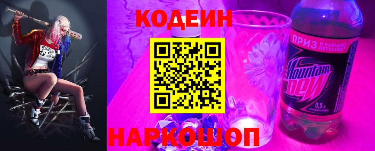 Лабытнанги  Codein напиток Lean (лин)  Codein Purple Drank  Вход с VPN 