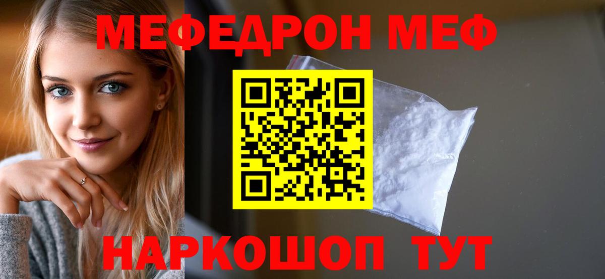 МЯУ-МЯУ mephedrone  МЯУ-МЯУ  Лабытнанги  Вход с VPN 